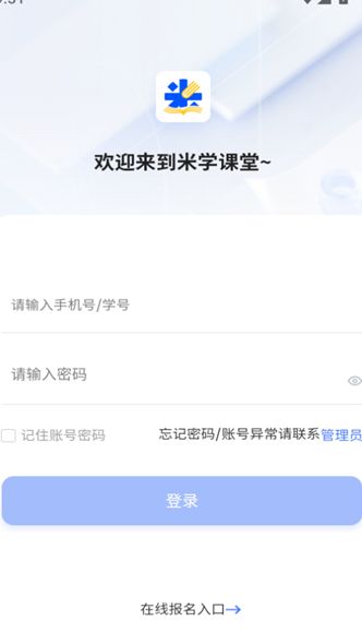 米课堂软件