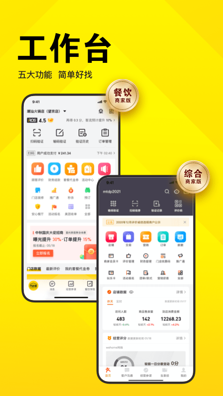 美团开店宝软件图2