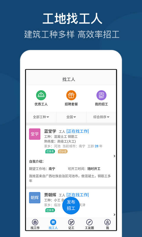 工地招工app图4