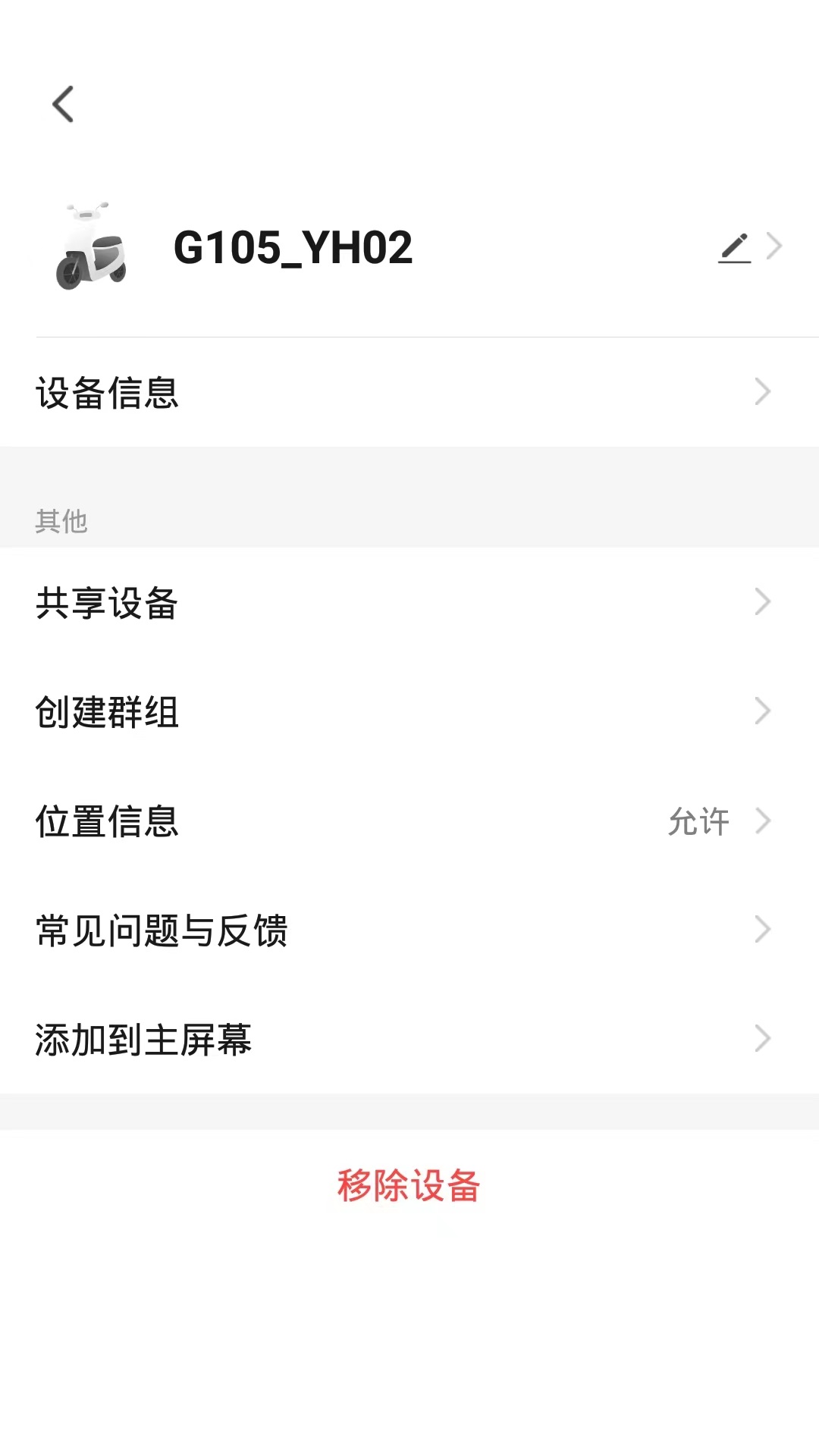 小美出行app图2