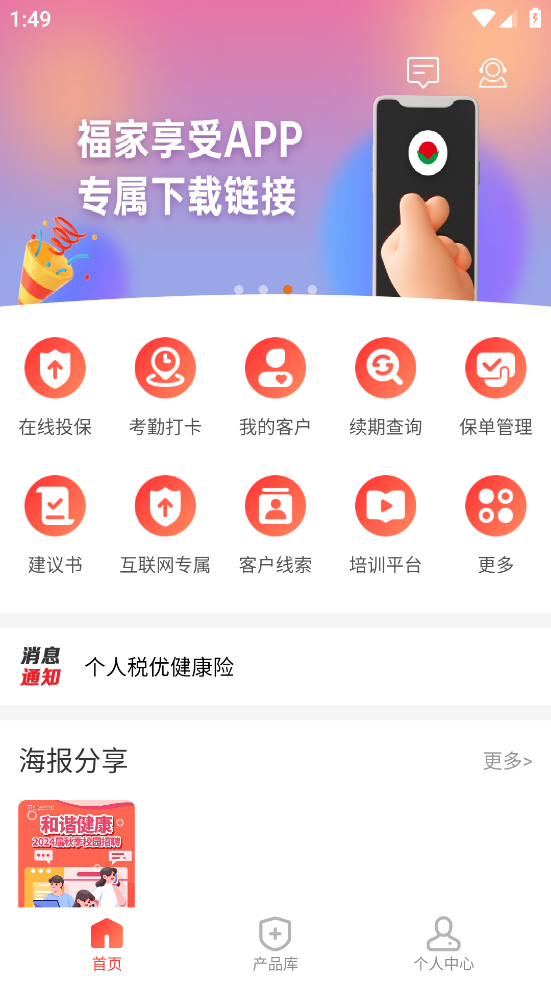 福家E站APP图2