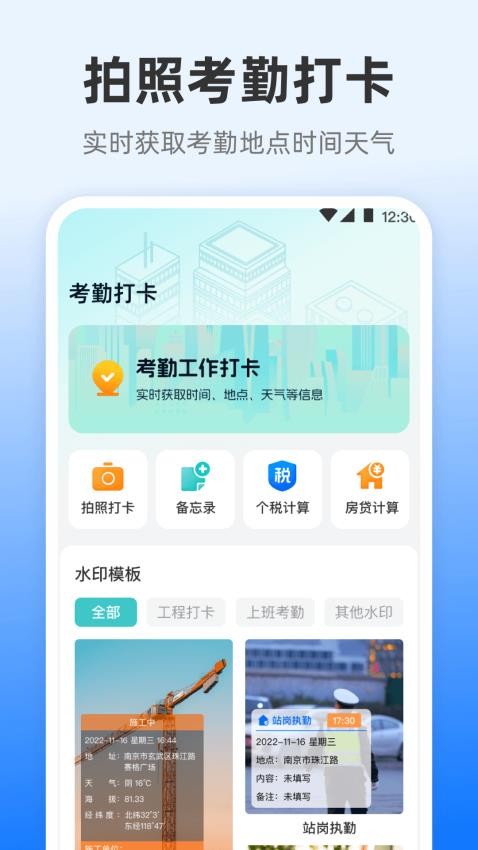 工地记时iTime考勤表app图2
