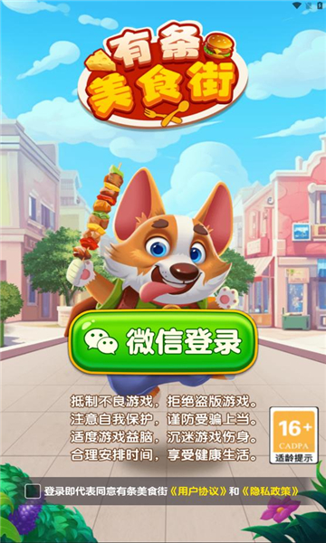 有条美食街游戏图2