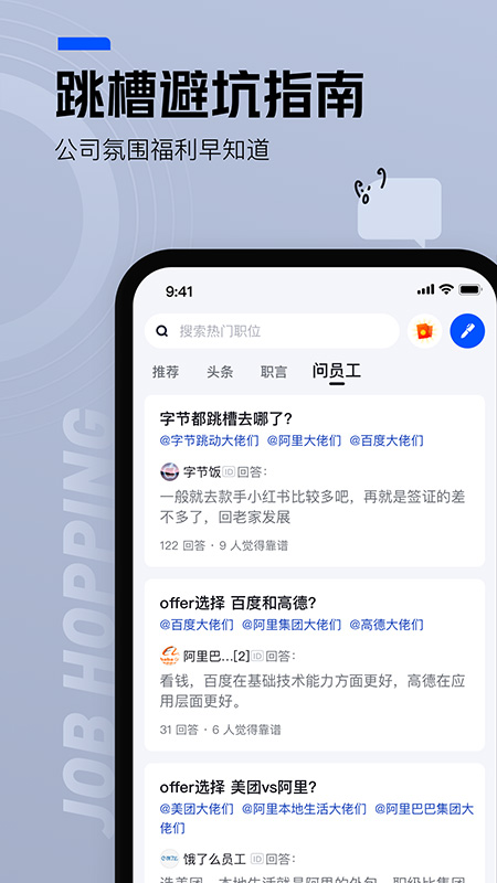 脉脉APP图3