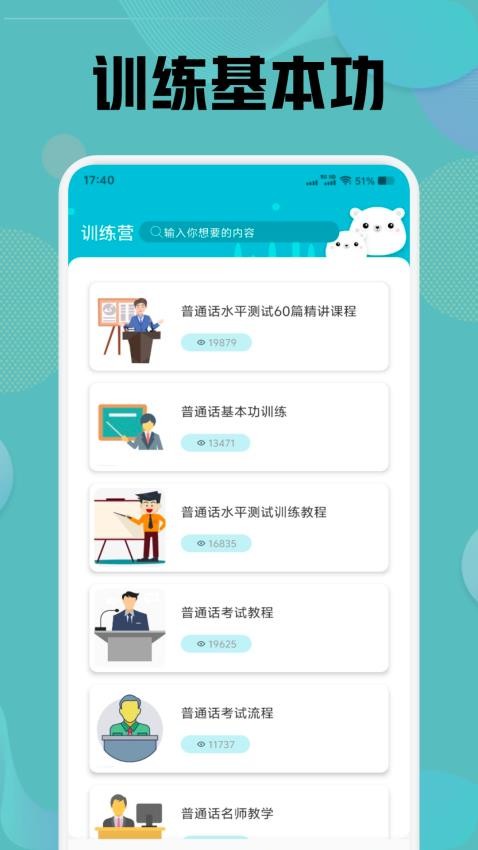 言茑普通话学习app图1