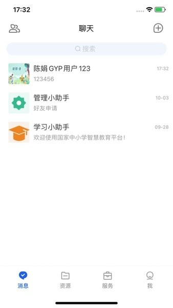 云课堂智慧职教app图2