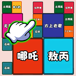 方块合成大作战游戏图标
