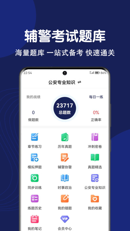 辅警刷题狗图2