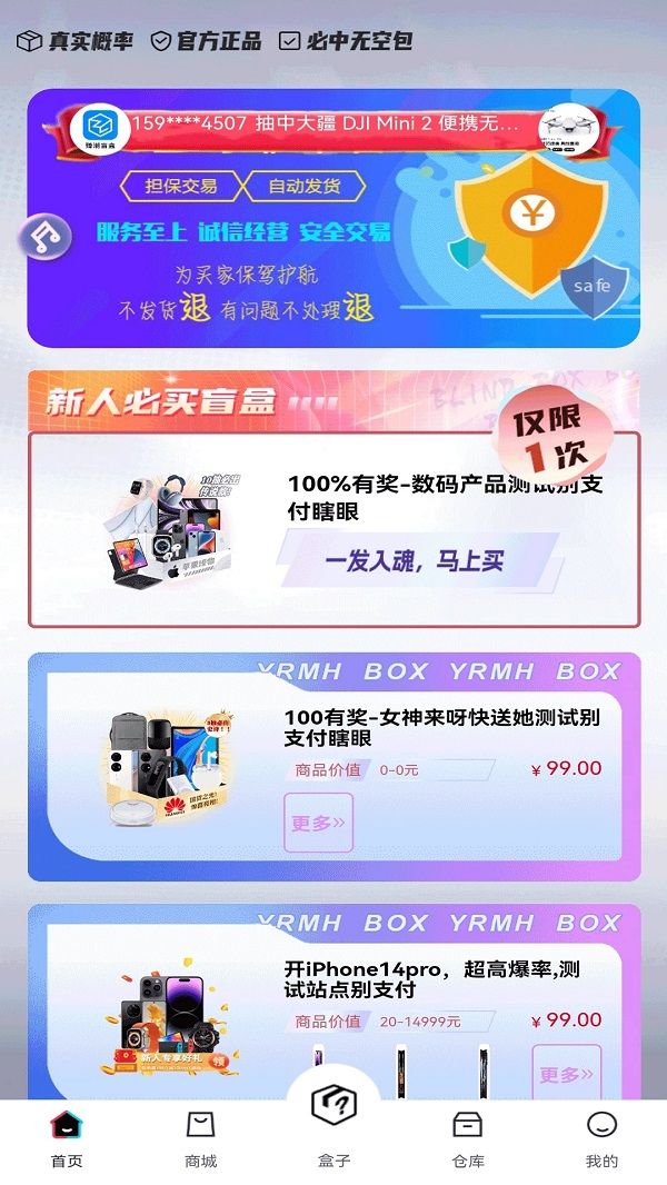 臻潮盲盒app图2