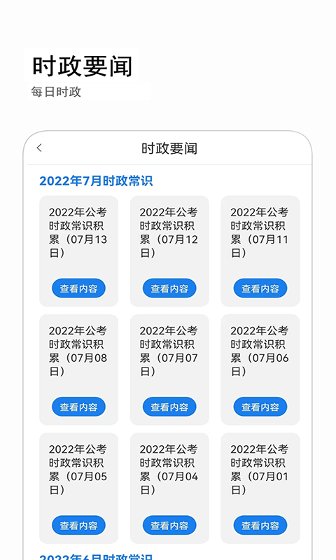 公考常识图1