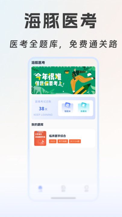海豚医考app图3