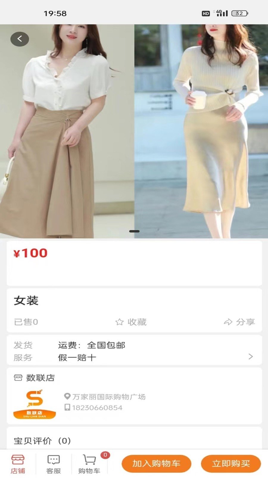 数联店软件