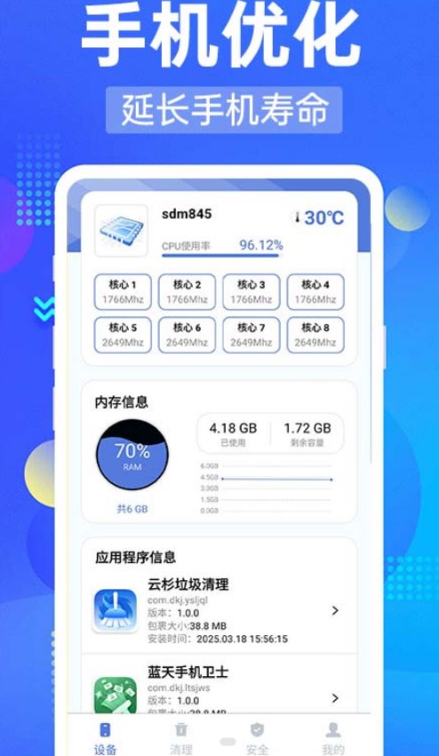 蓝天手机卫士app图3