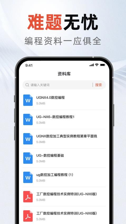 ug编程宝典官方版图2
