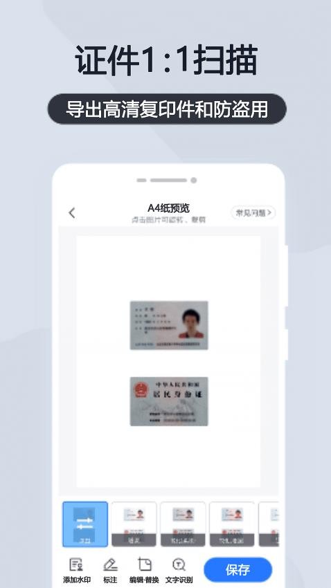 极速扫描助手最新版图3