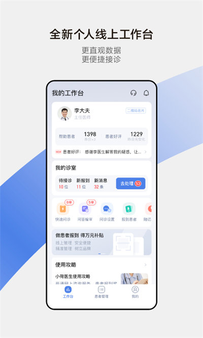 小荷医生app图1