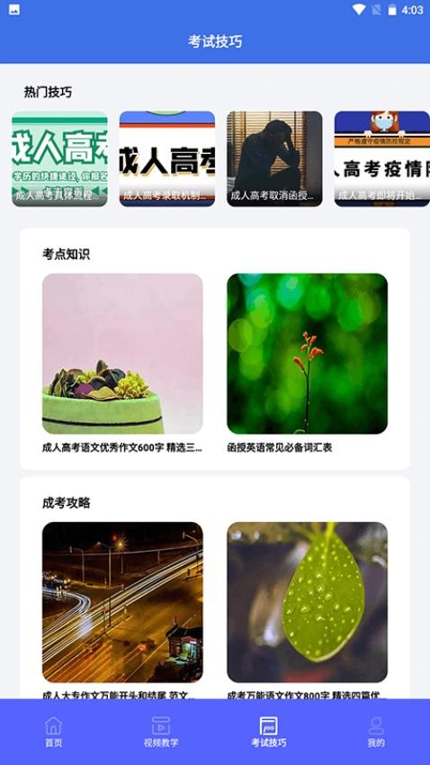 自考教育云课堂