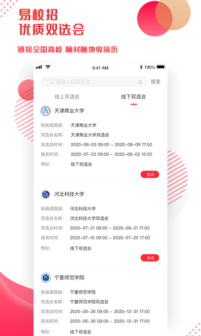 易校招企业版app