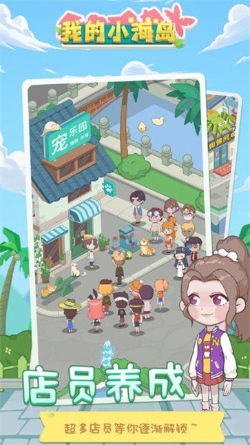 我的小海岛图4