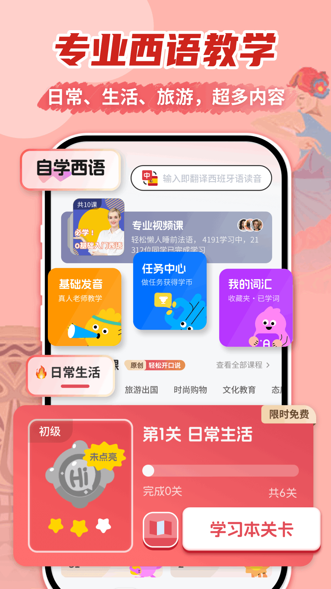 西班牙语学习图2