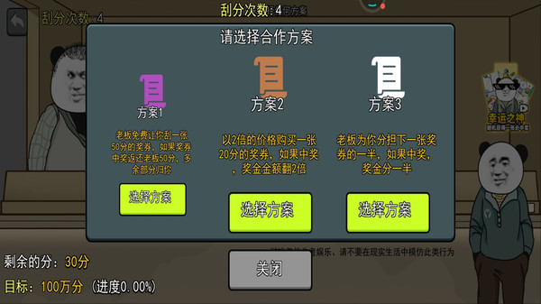 欧皇模拟器图1