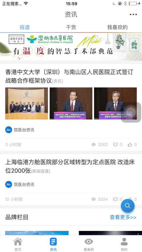 筑医台软件图2