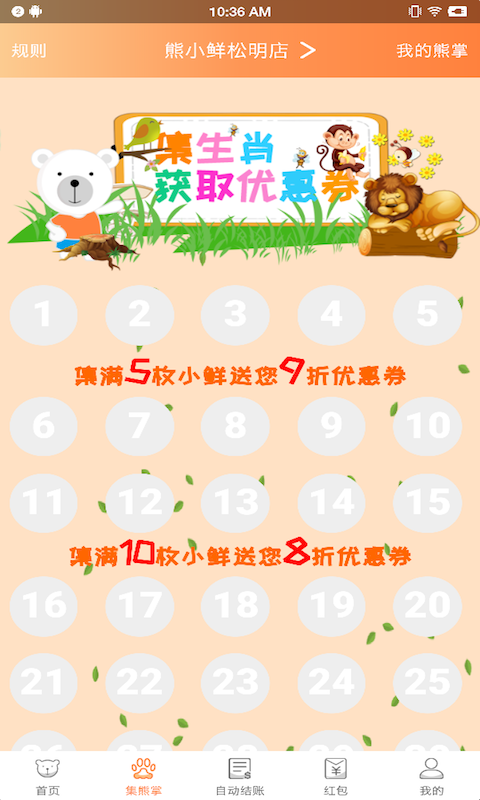 熊小鲜软件图1