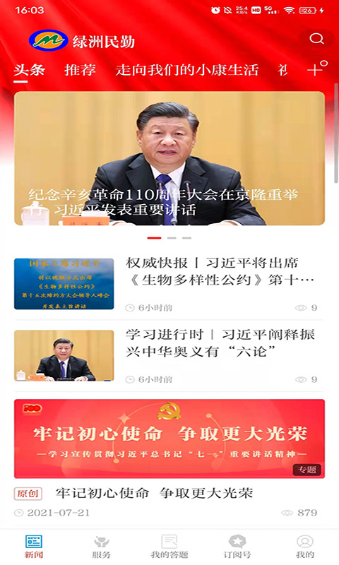 绿洲民勤app图2