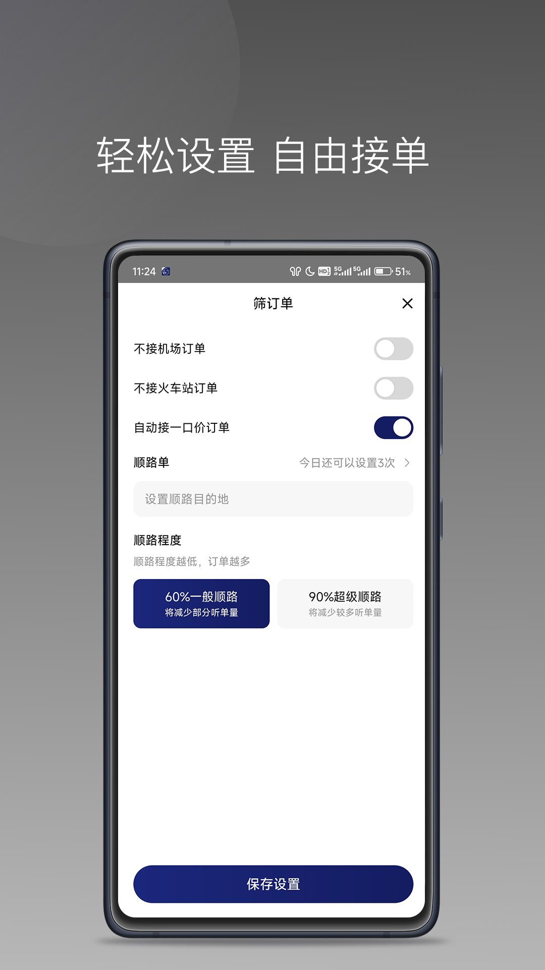 海贝出行司机端