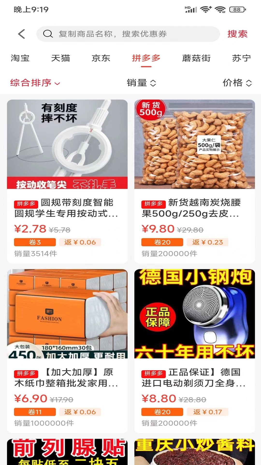 折哆哆软件图3