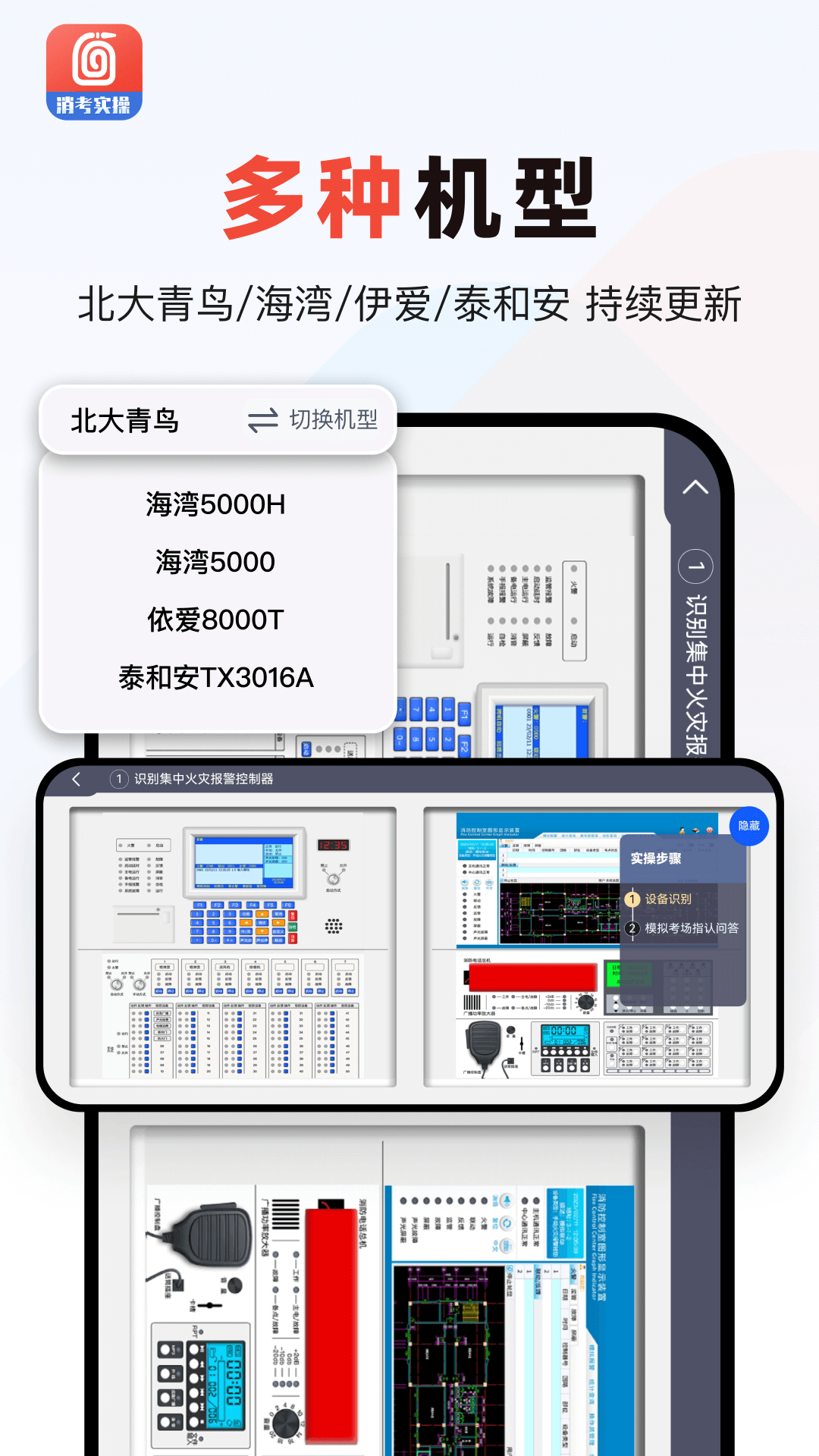 消防实操模拟软件app图2