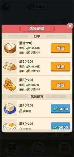 我的酒厂手游图2