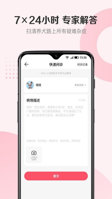 68宠物软件图1