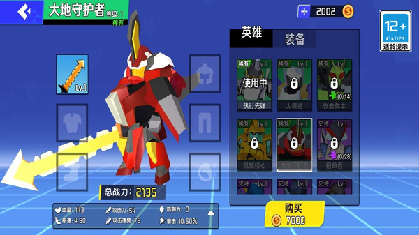 超强机甲战士游戏图4