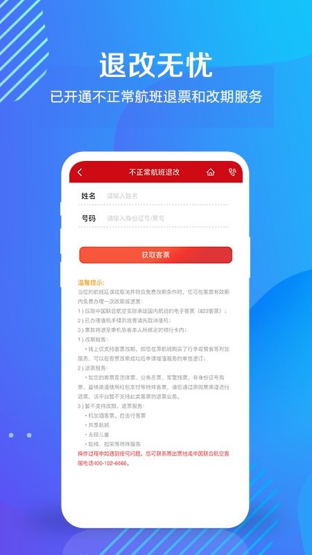 中国联合航空软件图1