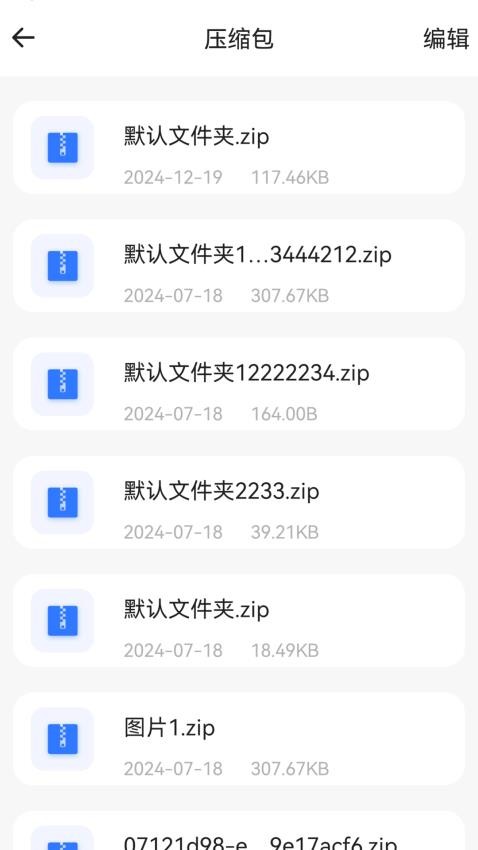 手机照片压缩包图1