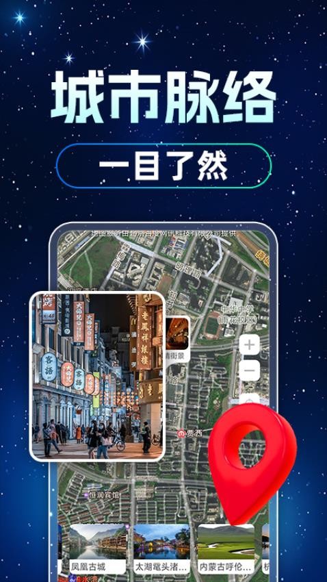 3D卫星高清街景app图1