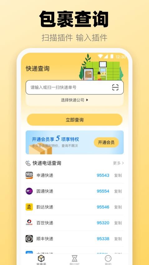 快递iQueryer官方版图2