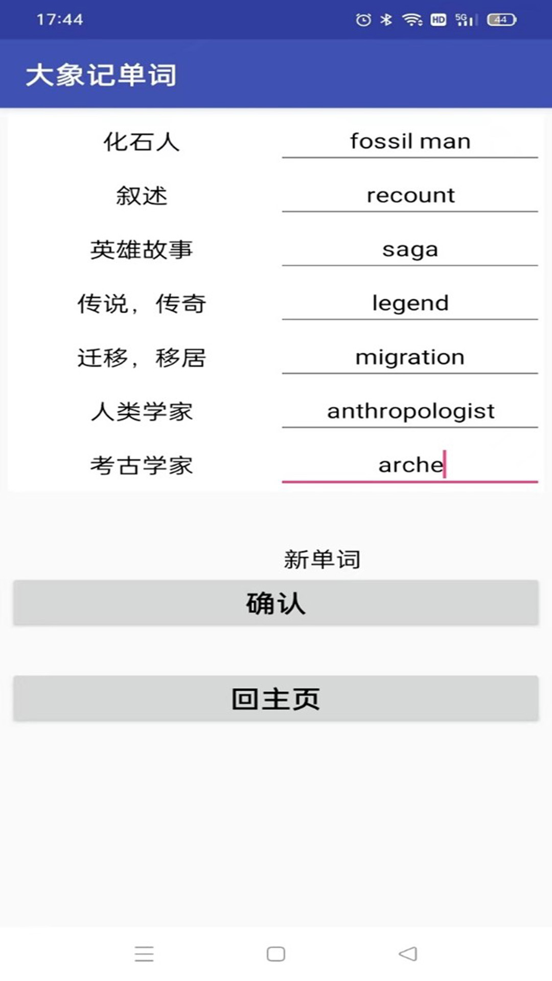 大象记单词软件图4