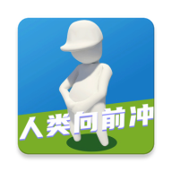 人类向前冲游戏图标