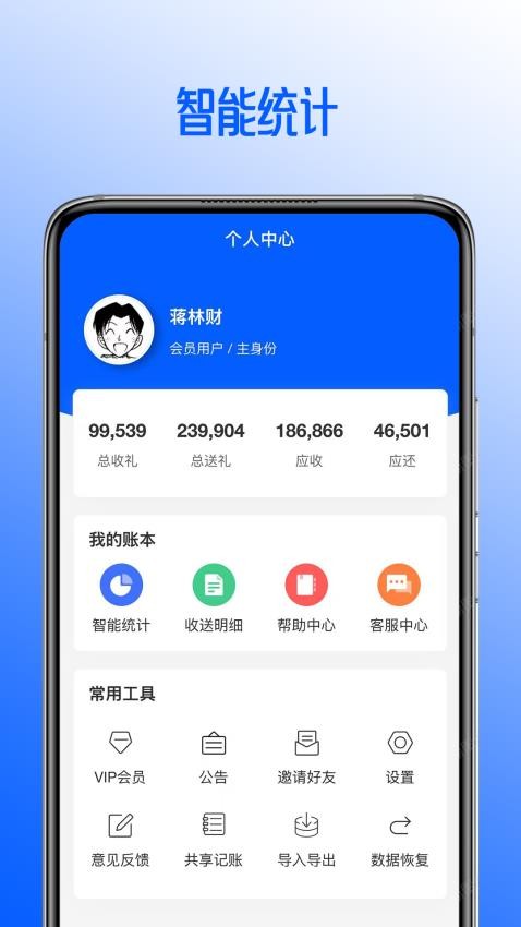 人情账本软件图2