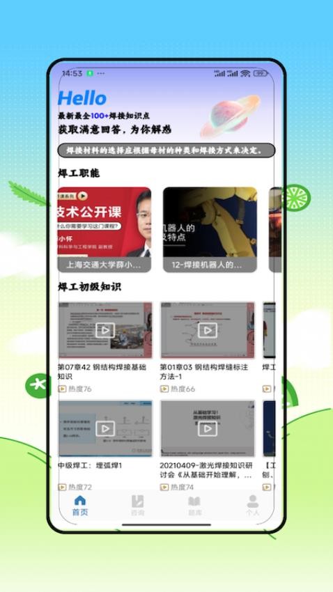 焊工宝软件图1