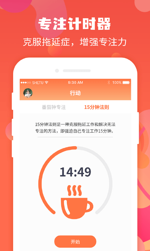 珍时app