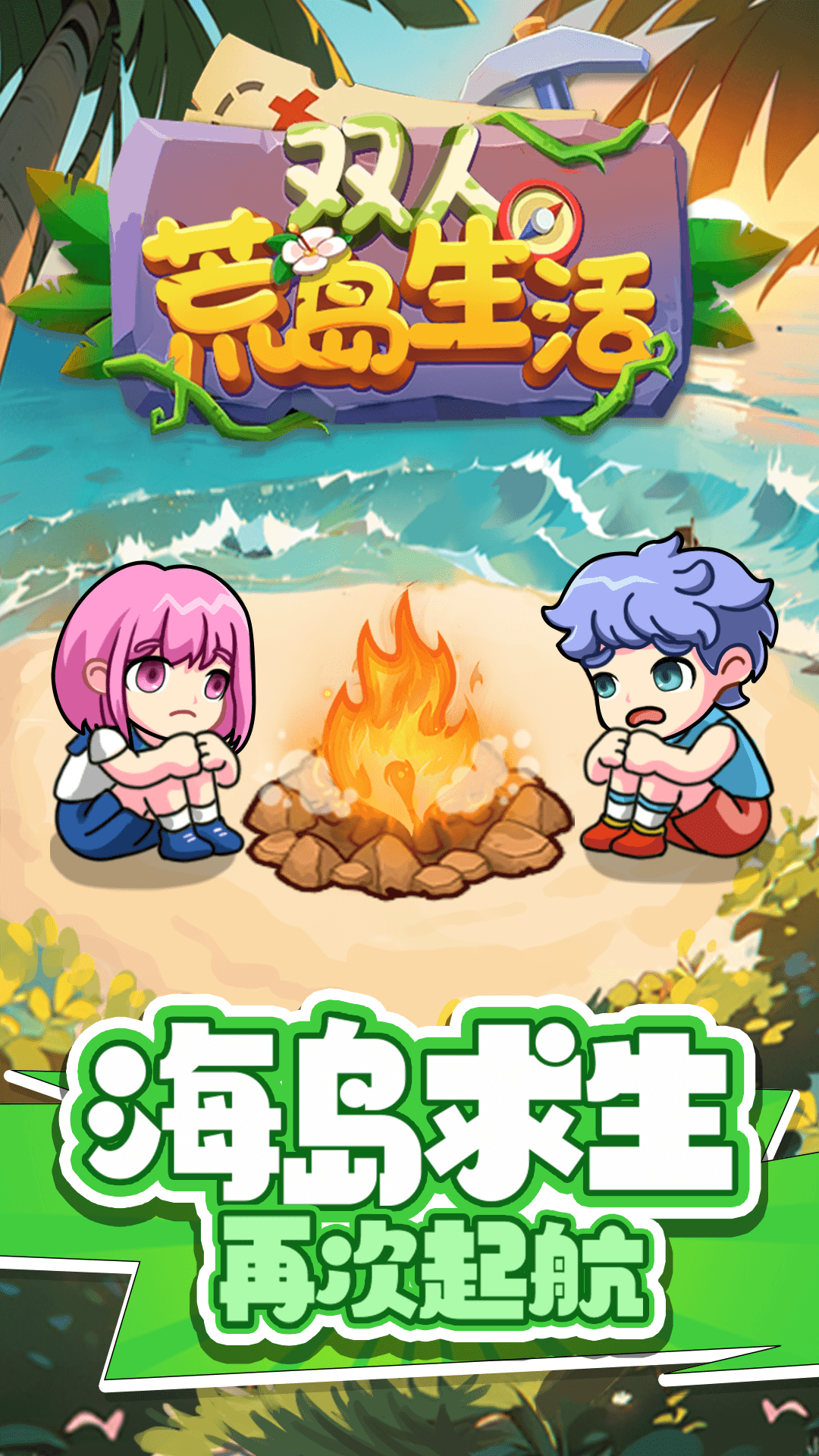 双人荒岛生活手机版图2