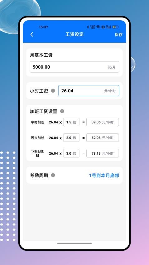 掌上工资条app