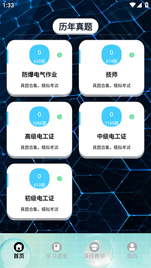 刷题神器学习助手软件图1