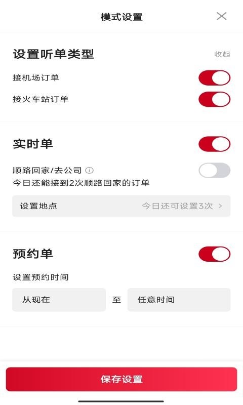 携华出行司机端app图2