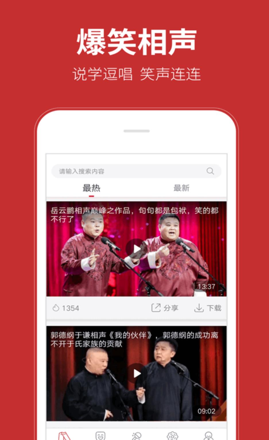 相声在线app