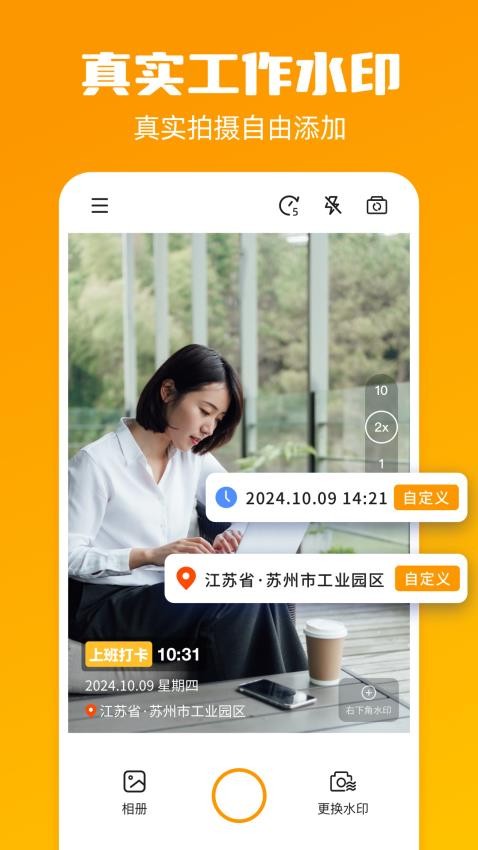 阳盾水印相机app