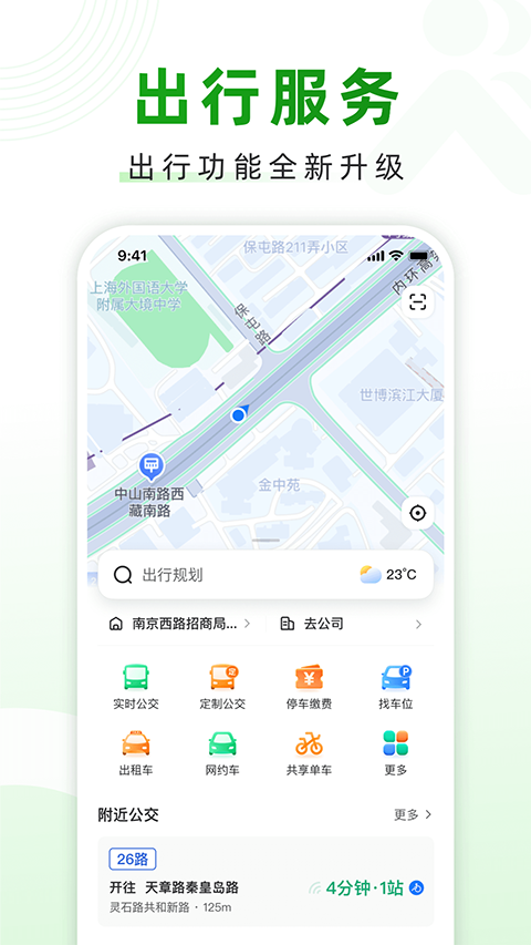 随申行图2